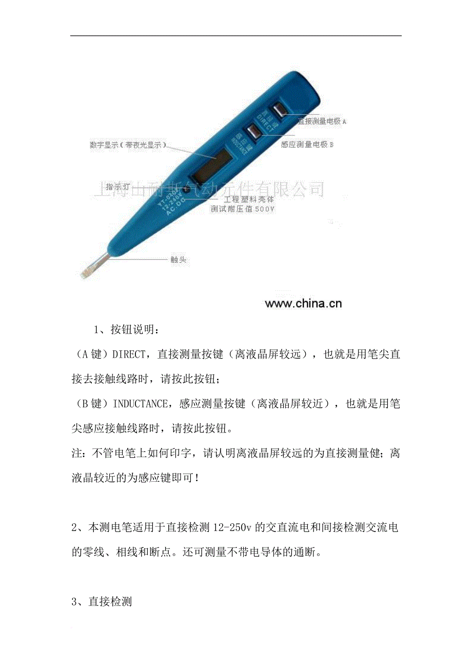 电笔与万用表的使用区别.doc_第4页