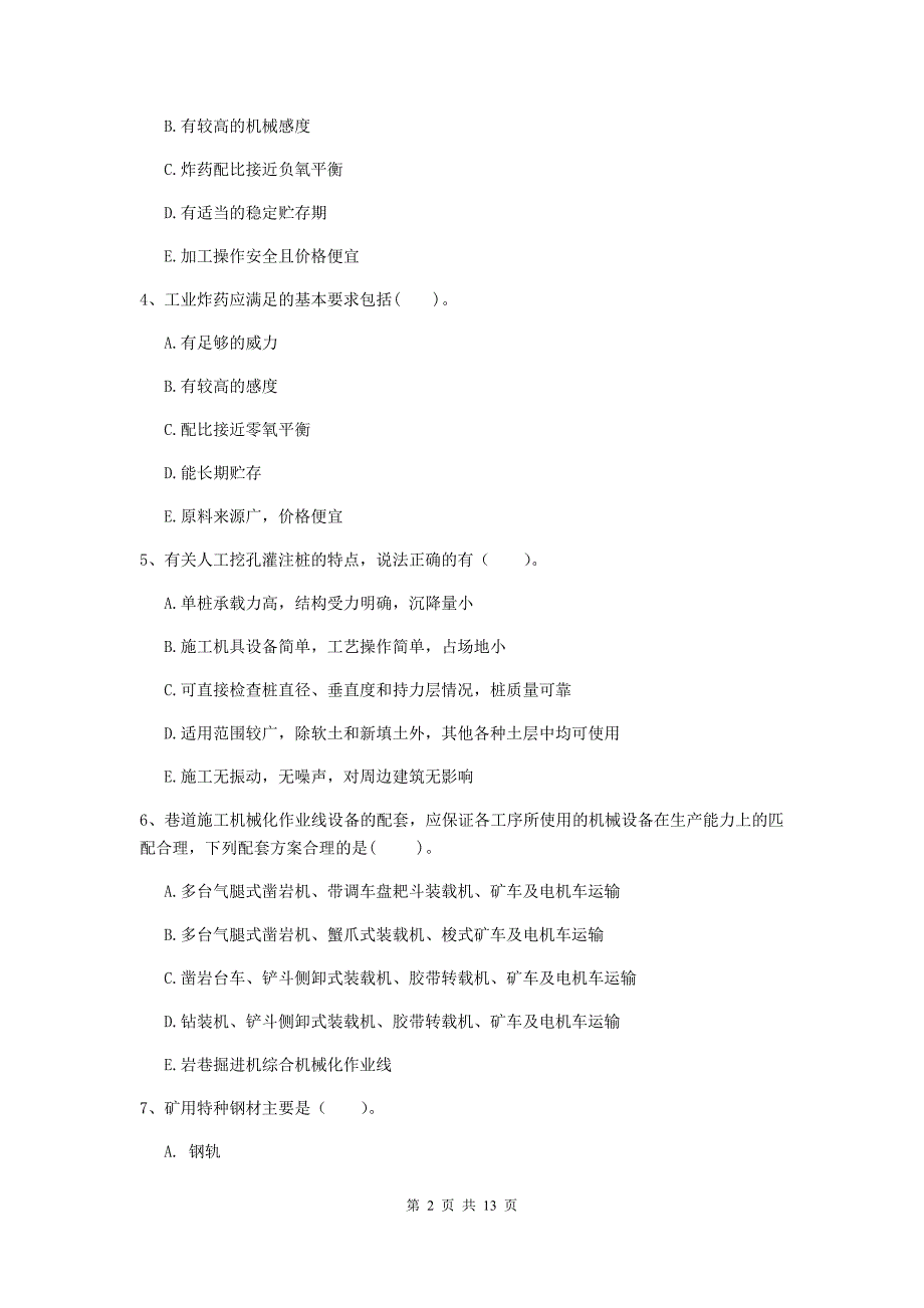 2019年一级注册建造师《矿业工程管理与实务》多选题【40题】专项训练d卷 （含答案）_第2页