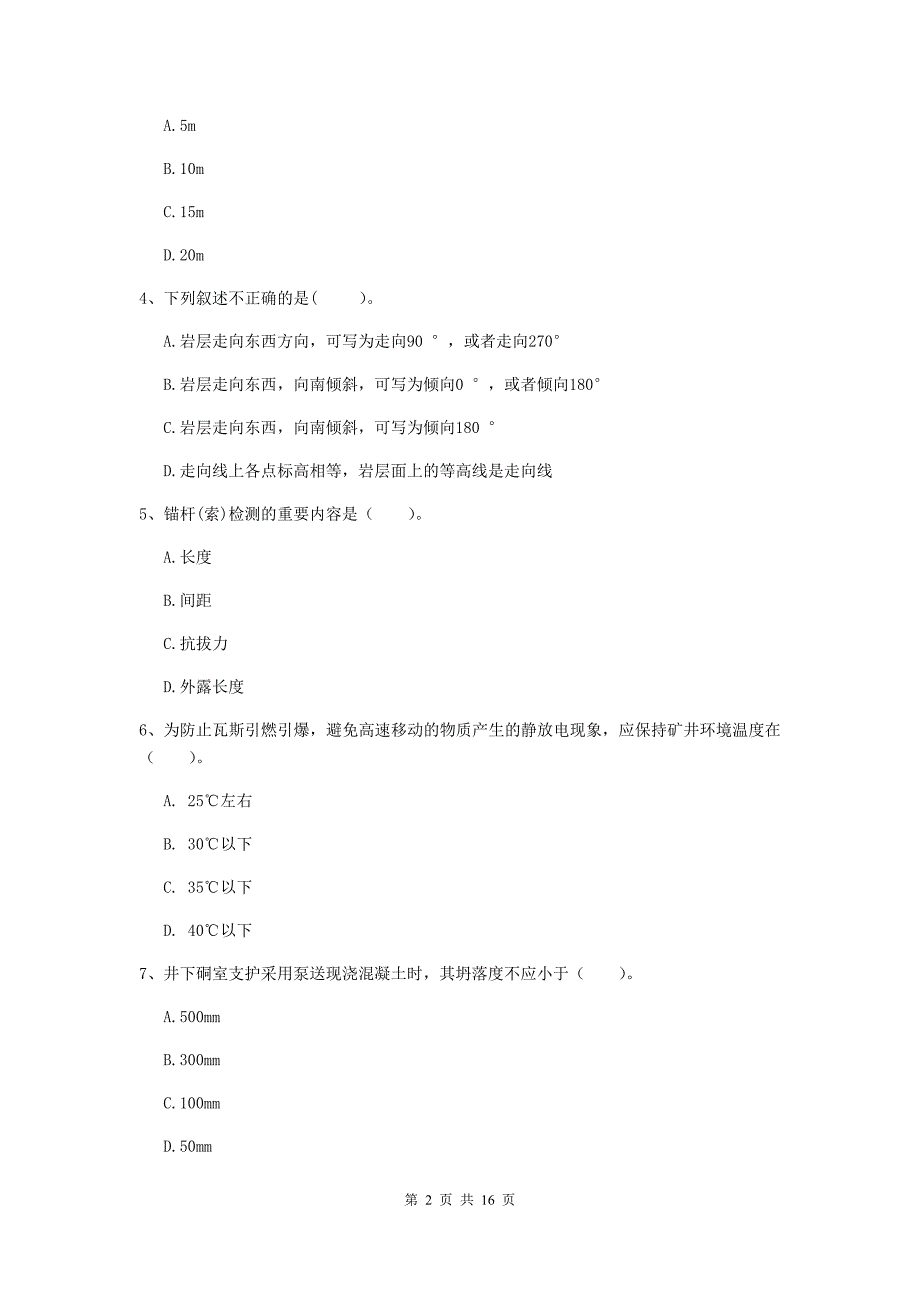 山西省一级建造师《矿业工程管理与实务》考前检测b卷 含答案_第2页