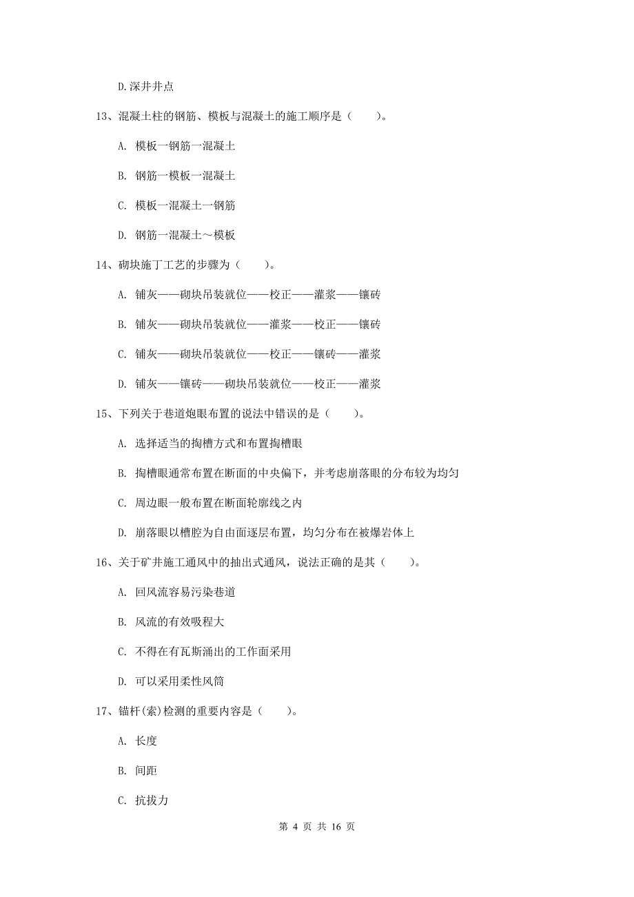 山西省一级建造师《矿业工程管理与实务》考前检测b卷 含答案_第4页