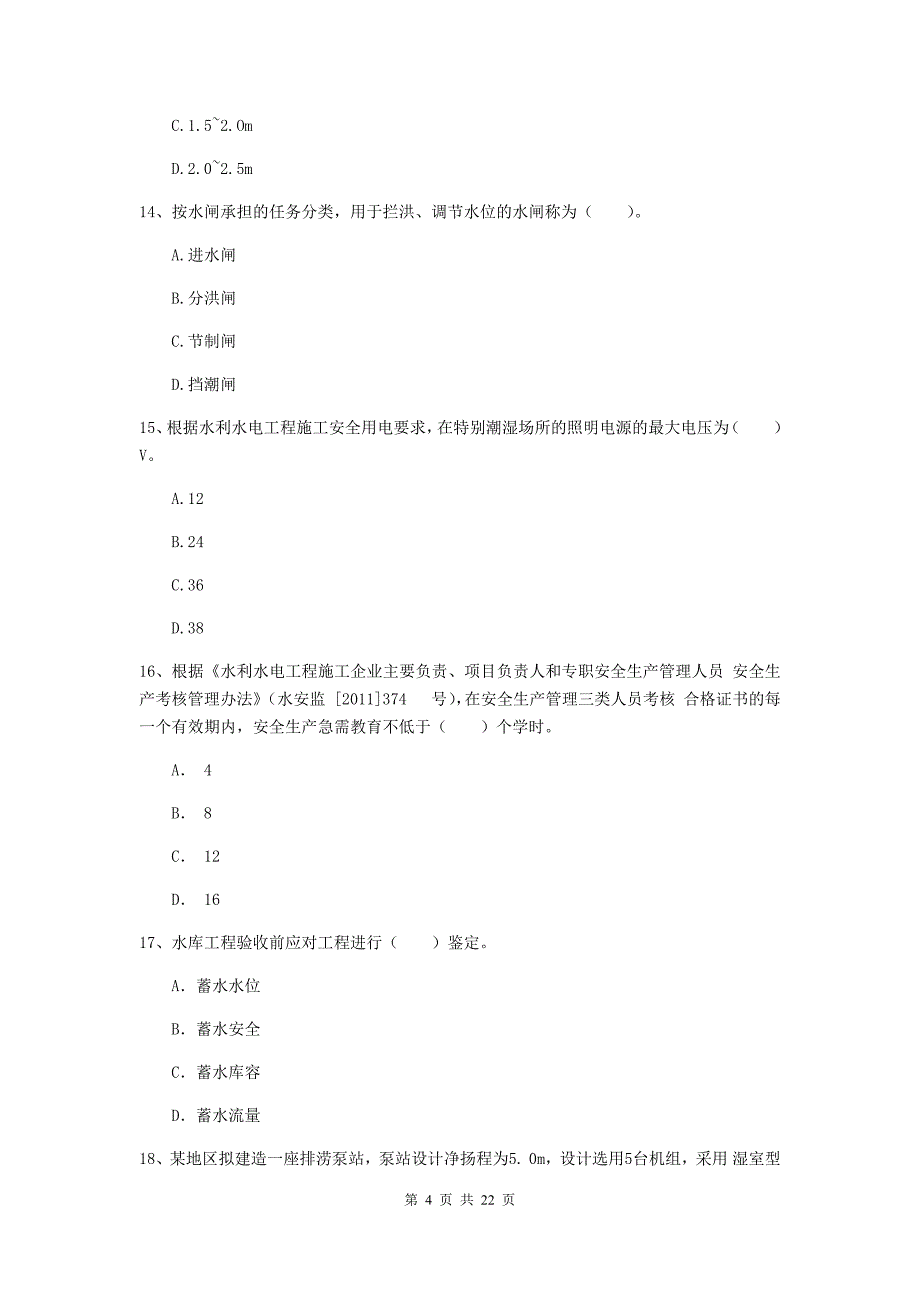 2020版国家二级建造师《水利水电工程管理与实务》单选题【80题】专题测试a卷 （附解析）_第4页