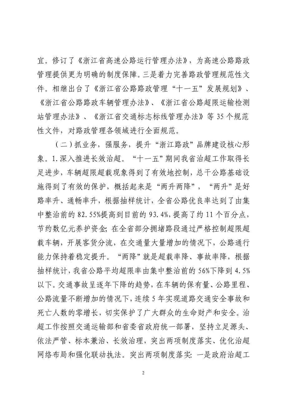 浙江省公路路政管理“十二五”发展规划》.doc_第2页