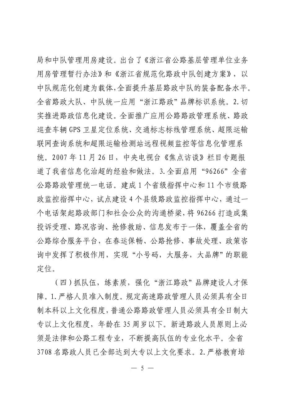 浙江省公路路政管理“十二五”发展规划》.doc_第5页