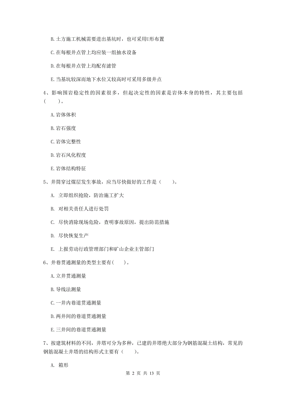 2019年注册一级建造师《矿业工程管理与实务》多项选择题【40题】专题测试b卷 （含答案）_第2页