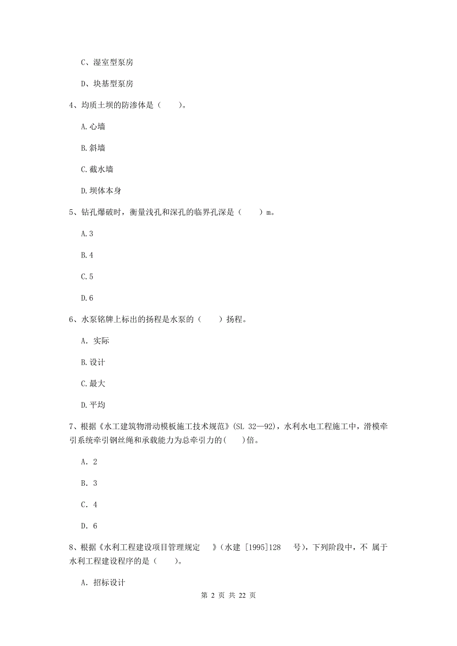 2020版二级建造师《水利水电工程管理与实务》单选题【80题】专题测试（ii卷） （附答案）_第2页