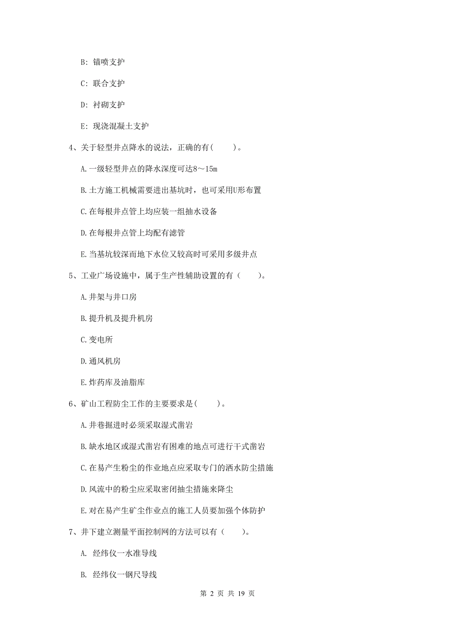 2019年一级建造师《矿业工程管理与实务》多项选择题【60题】专题考试c卷 （附解析）_第2页