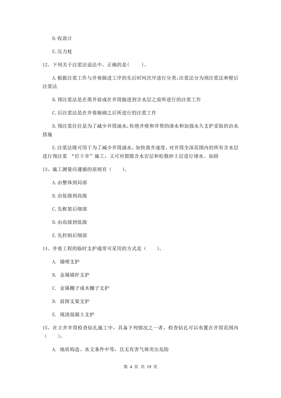 2019年一级建造师《矿业工程管理与实务》多项选择题【60题】专题考试c卷 （附解析）_第4页