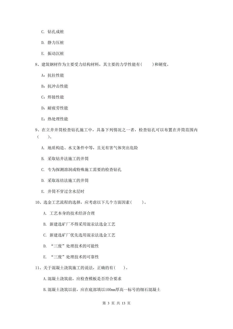 注册一级建造师《矿业工程管理与实务》多选题【40题】专项检测（i卷） （附答案）_第3页