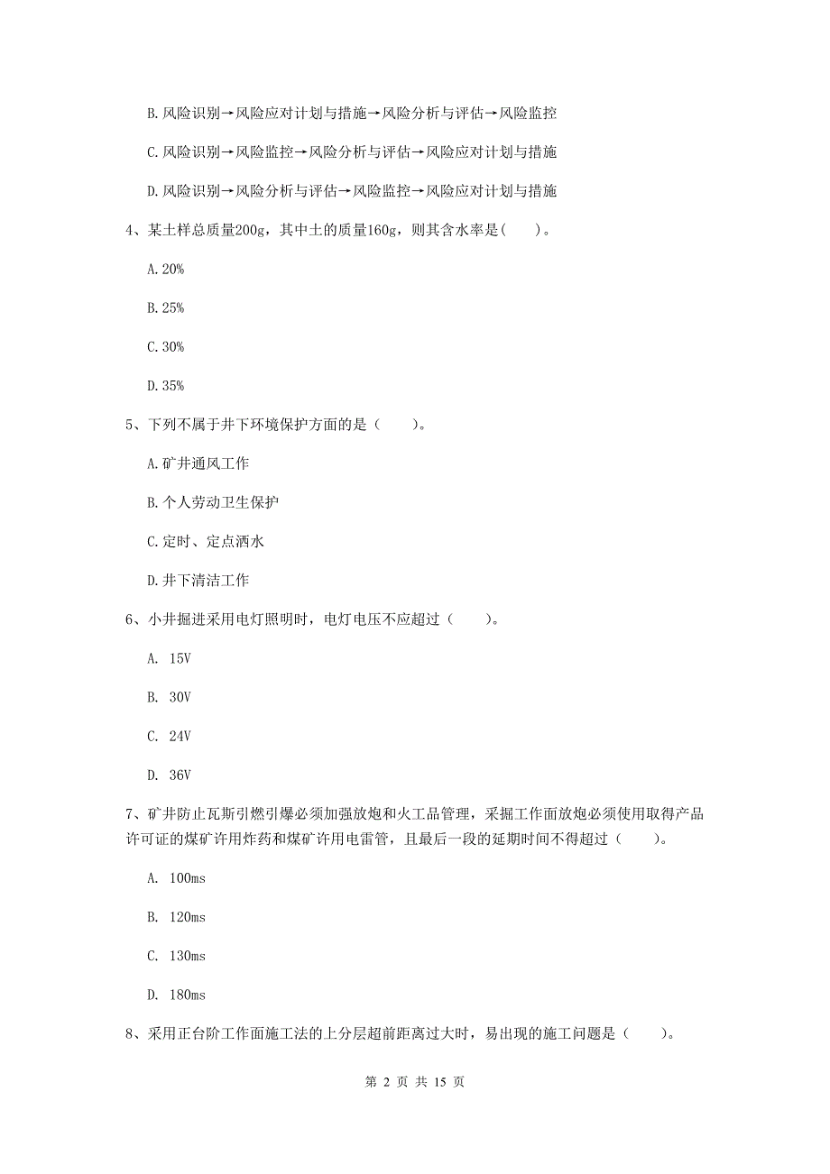 宁夏一级建造师《矿业工程管理与实务》模拟试卷b卷 附答案_第2页