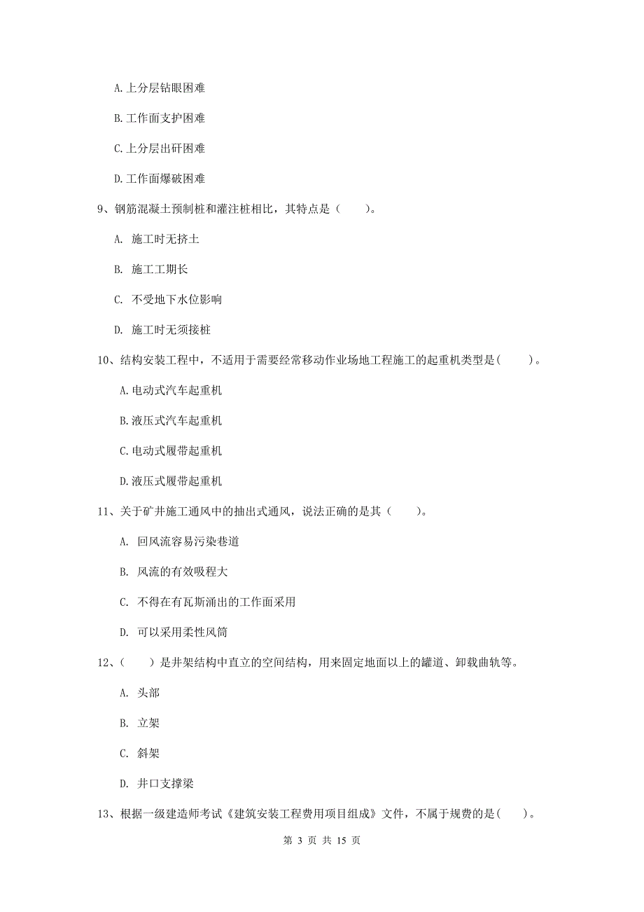 宁夏一级建造师《矿业工程管理与实务》模拟试卷b卷 附答案_第3页