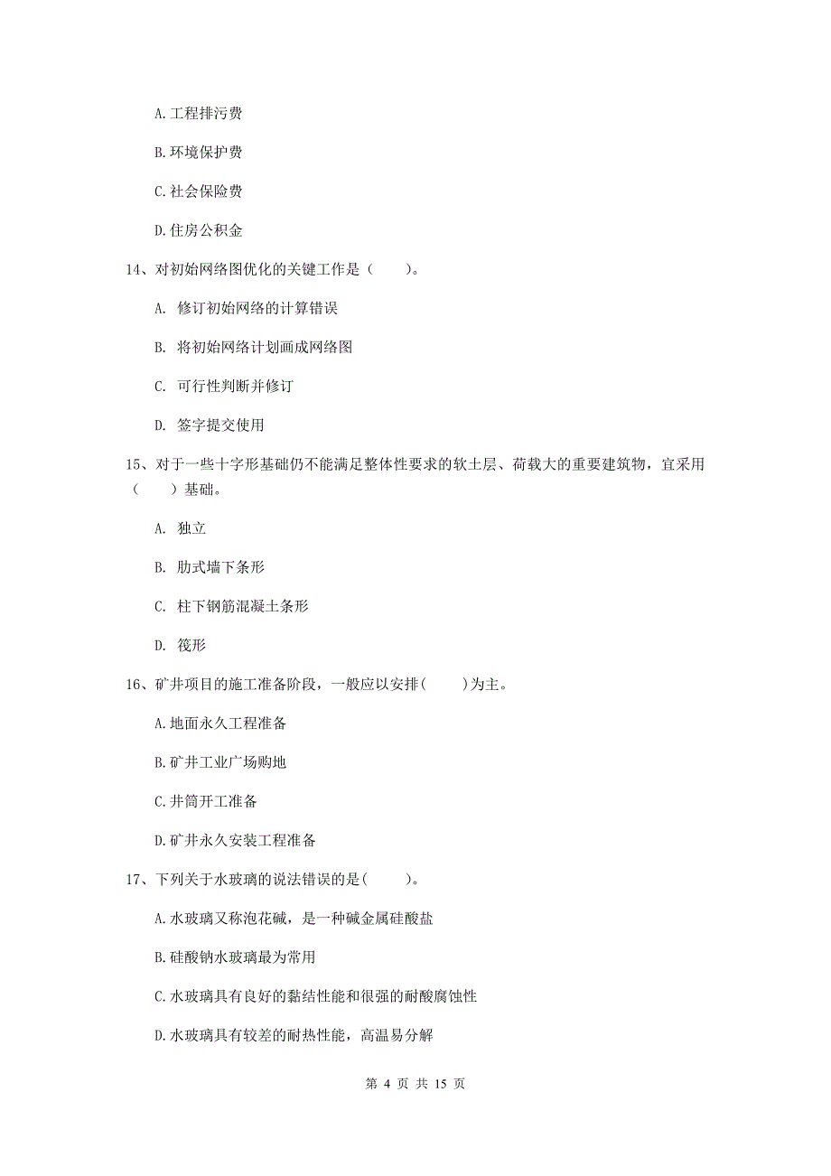 宁夏一级建造师《矿业工程管理与实务》模拟试卷b卷 附答案_第4页