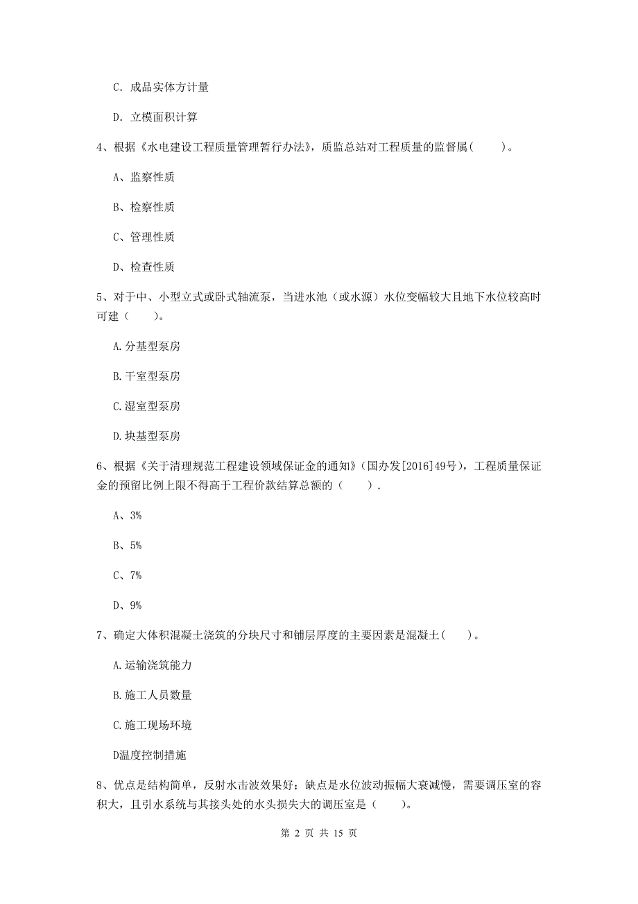 2020版国家二级建造师《水利水电工程管理与实务》多项选择题【50题】专题测试（ii卷） 含答案_第2页