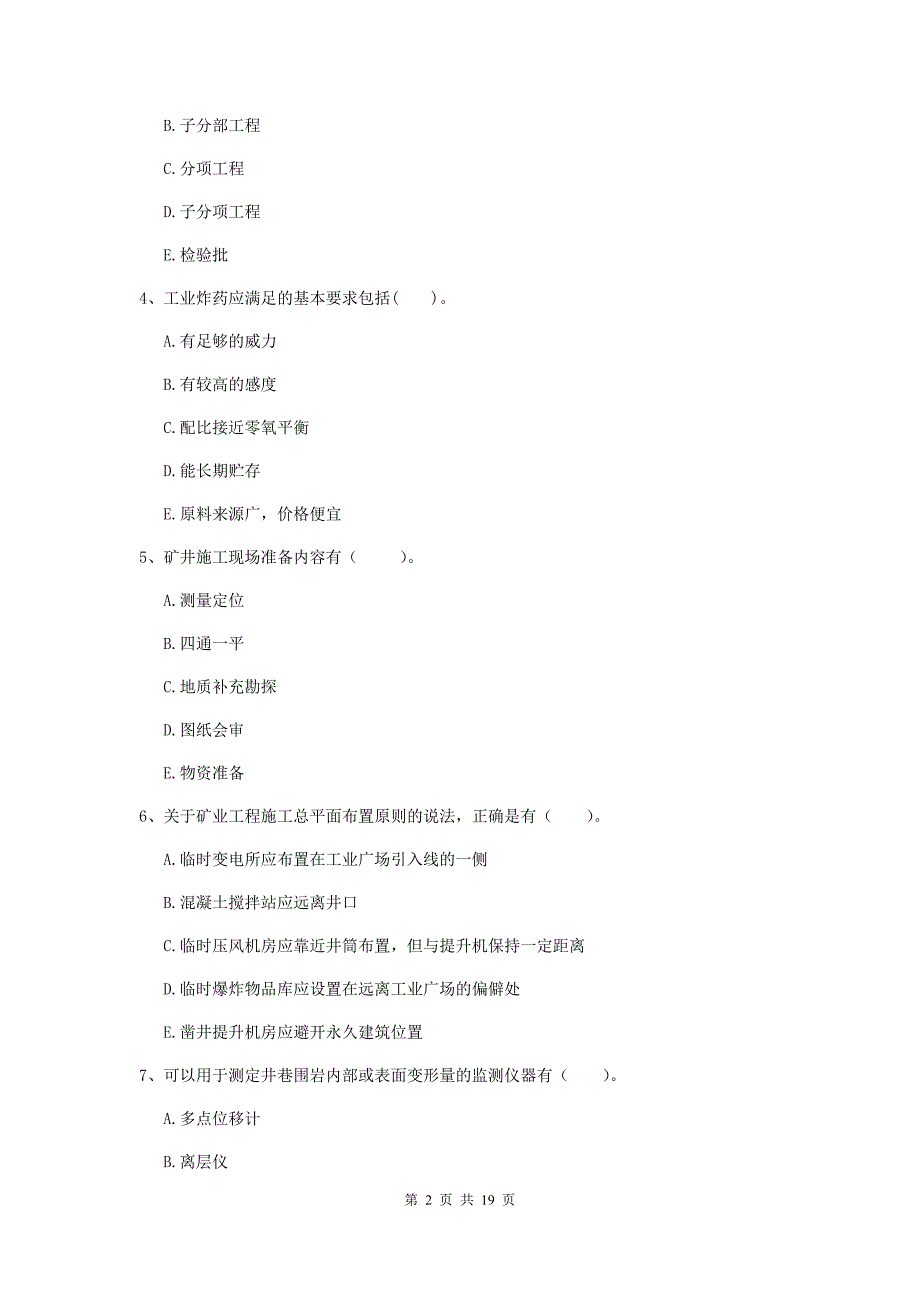 2019版一级建造师《矿业工程管理与实务》多项选择题【60题】专题检测（i卷） （附解析）_第2页