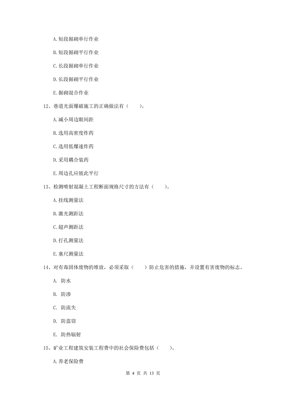 2019年一级注册建造师《矿业工程管理与实务》多项选择题【40题】专题检测a卷 附答案_第4页