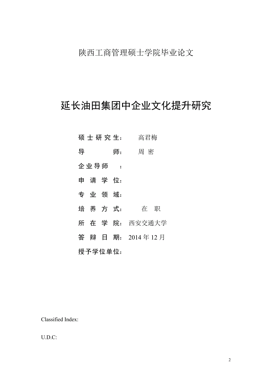 石油开采经济研究_第2页