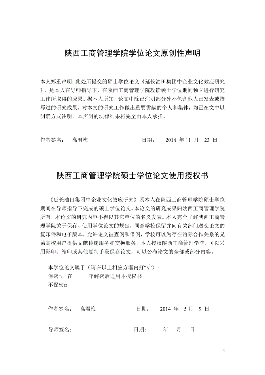 石油开采经济研究_第4页