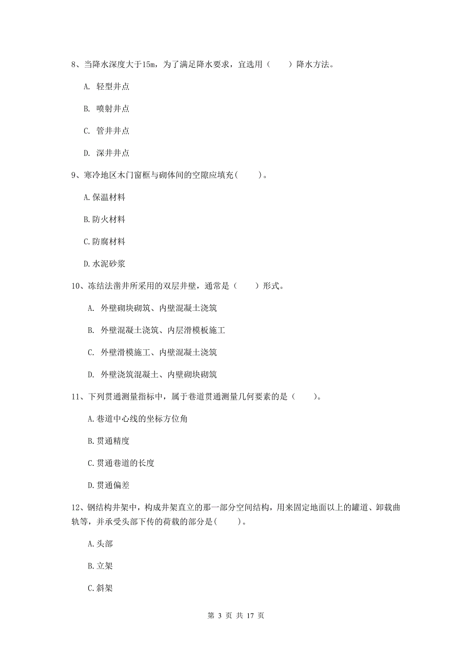 2020年国家注册一级建造师《矿业工程管理与实务》模拟试卷c卷 附解析_第3页