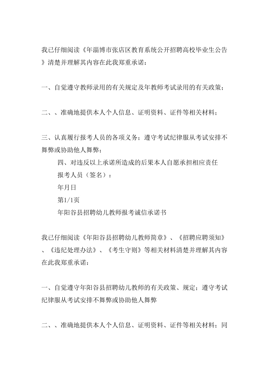 教师报考承诺书范文_第4页