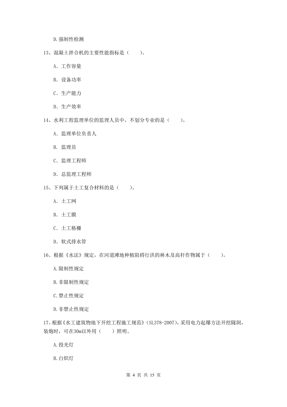 2019年国家注册二级建造师《水利水电工程管理与实务》单项选择题【50题】专题考试d卷 （附解析）_第4页