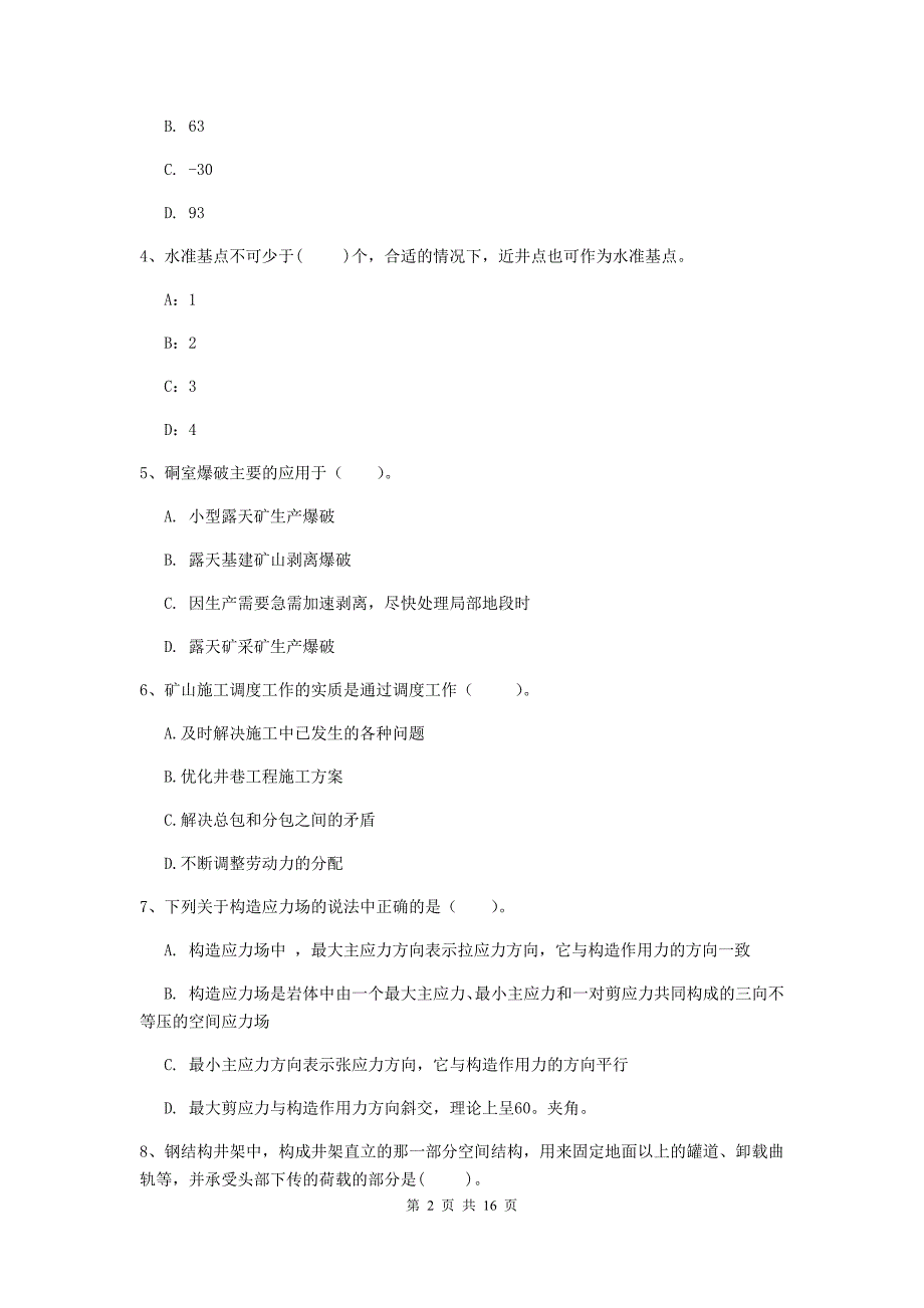 青海省一级建造师《矿业工程管理与实务》练习题（ii卷） 含答案_第2页