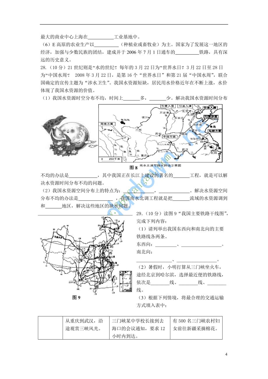 湘教版八年级地理上册期末试卷.doc_第4页