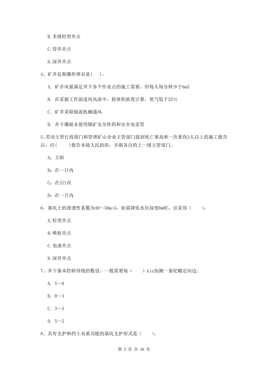 湖南省一级建造师《矿业工程管理与实务》考前检测（i卷） （含答案）_第2页