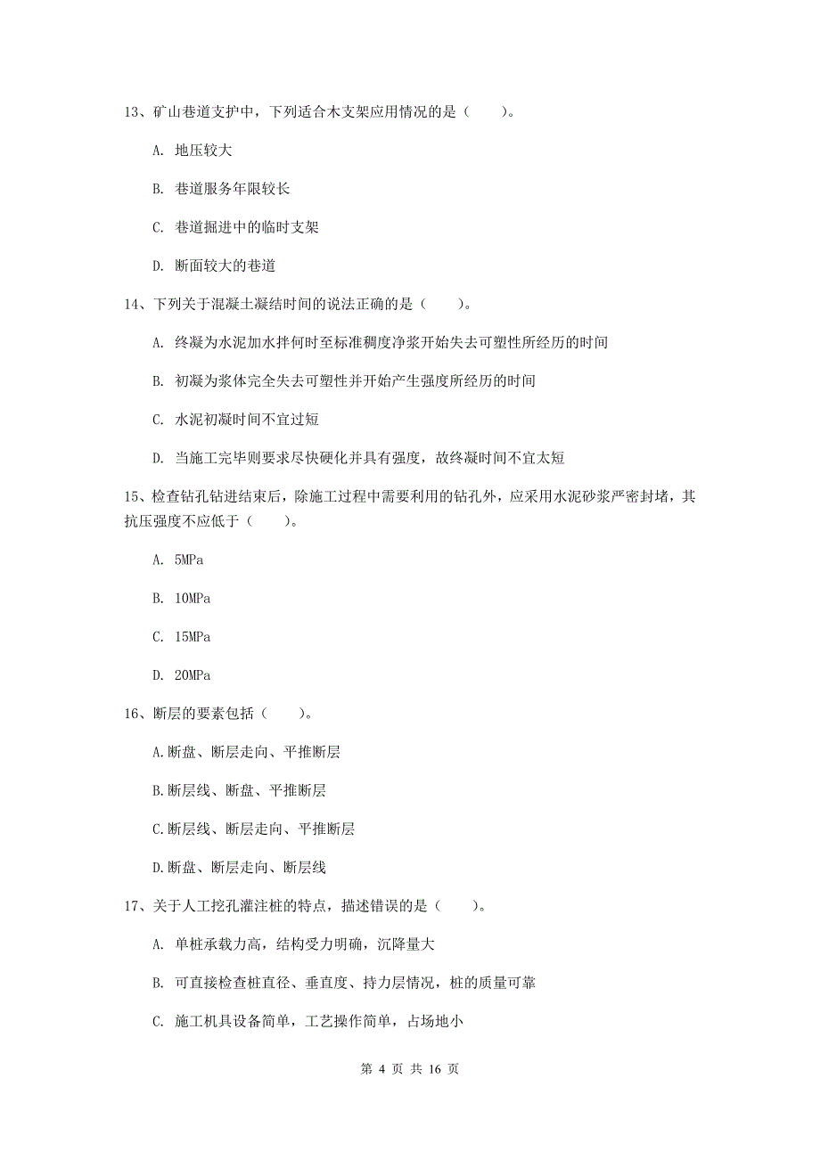 湖南省一级建造师《矿业工程管理与实务》考前检测（i卷） （含答案）_第4页