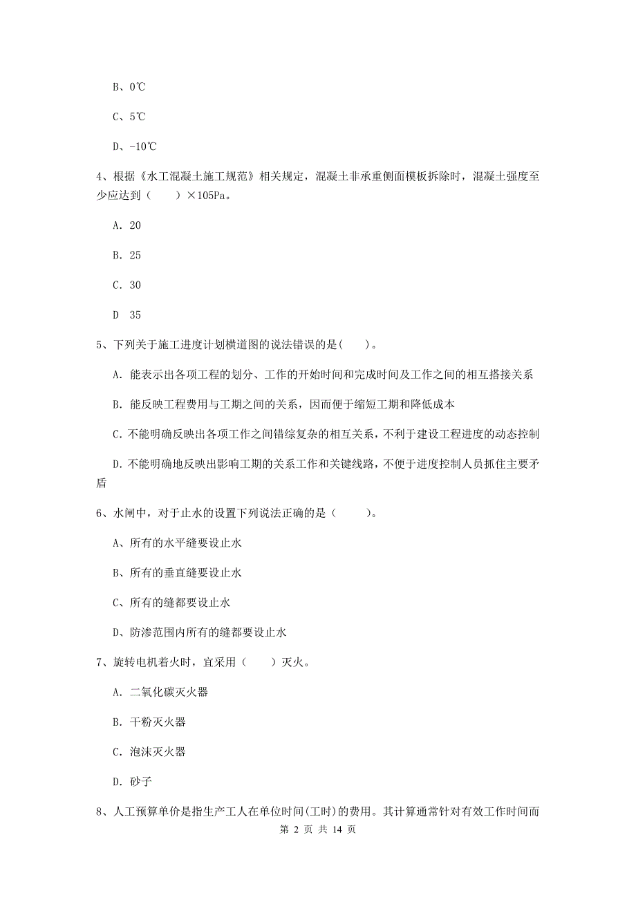 2020年注册二级建造师《水利水电工程管理与实务》测试题a卷 附答案_第2页