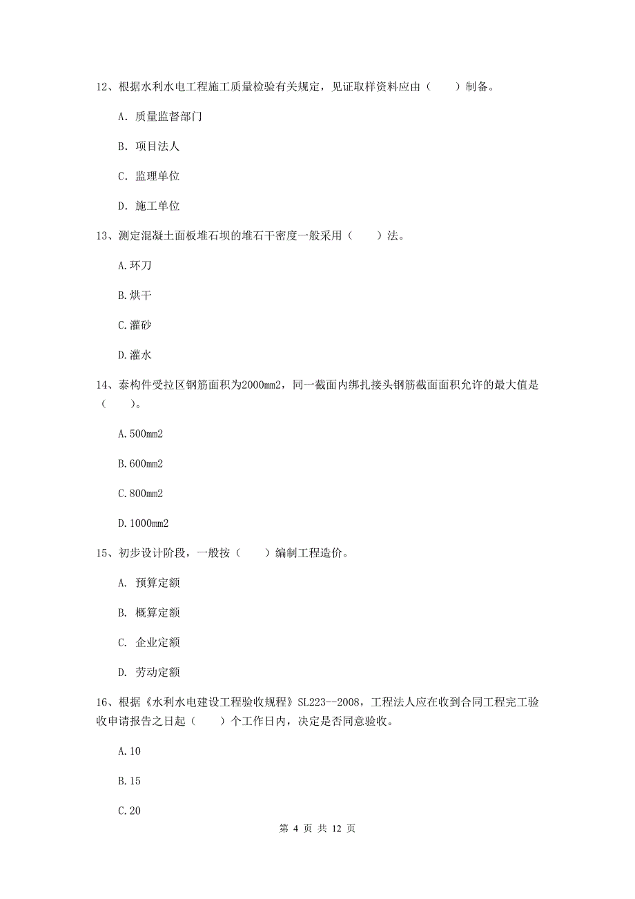 2020年二级建造师《水利水电工程管理与实务》多项选择题【40题】专题练习c卷 附解析_第4页