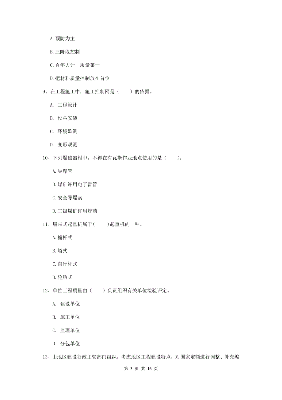 2019版注册一级建造师《矿业工程管理与实务》模拟真题d卷 附答案_第3页