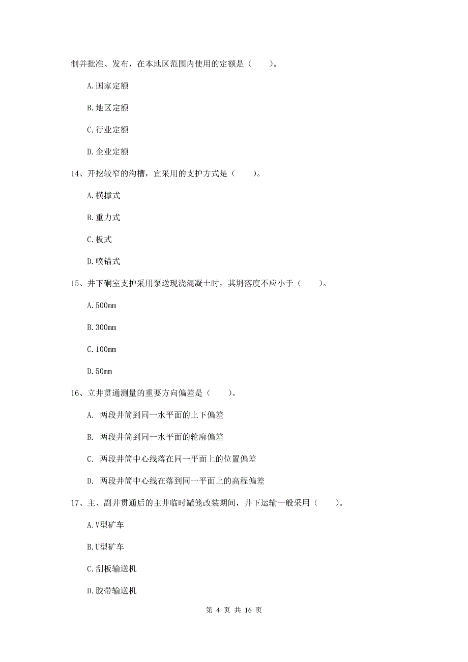 2019版注册一级建造师《矿业工程管理与实务》模拟真题d卷 附答案_第4页