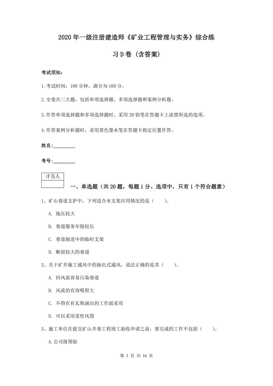2020年一级注册建造师《矿业工程管理与实务》综合练习d卷 （含答案）_第1页