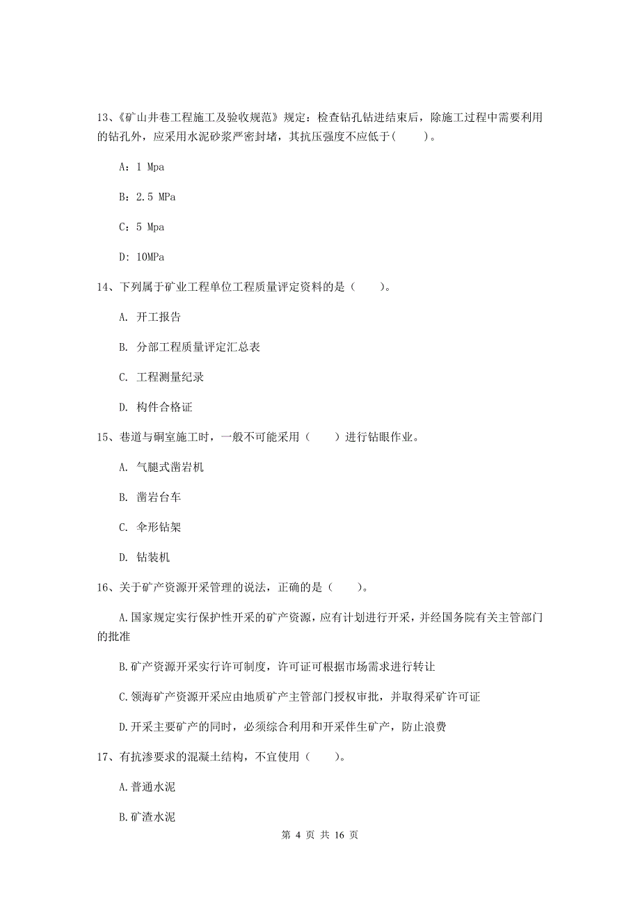 2020年一级注册建造师《矿业工程管理与实务》综合练习d卷 （含答案）_第4页