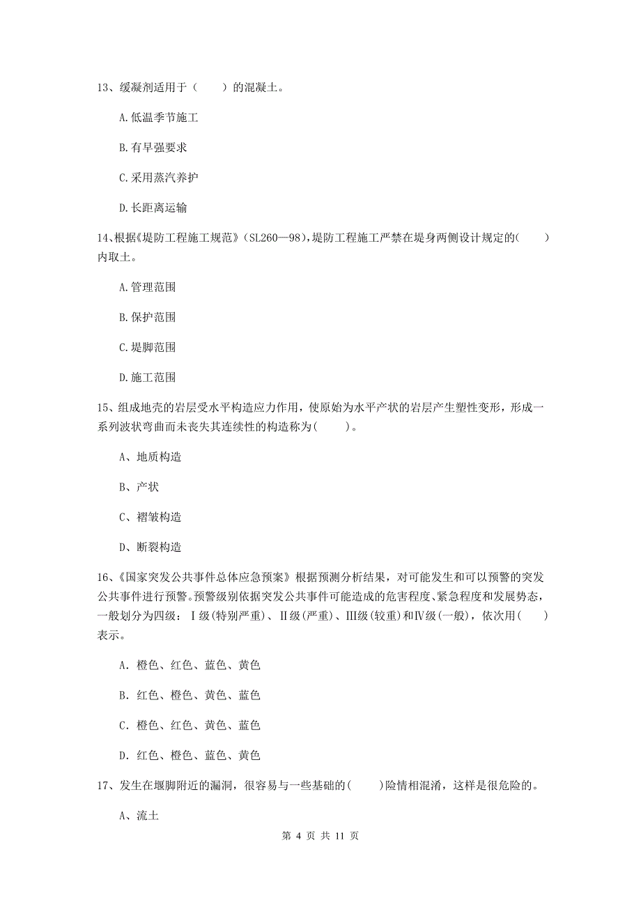 国家2019年二级建造师《水利水电工程管理与实务》多项选择题【40题】专项测试（ii卷） 含答案_第4页