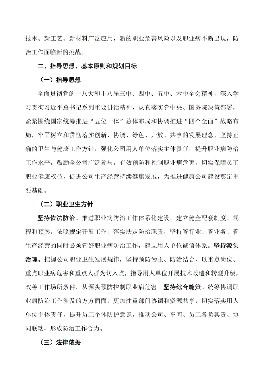 xx公司职业病防治工作计划与实施方案_第2页