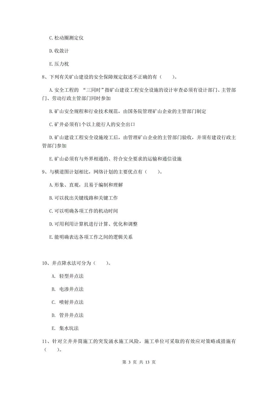 2019版一级建造师《矿业工程管理与实务》多项选择题【40题】专项练习a卷 附答案_第3页