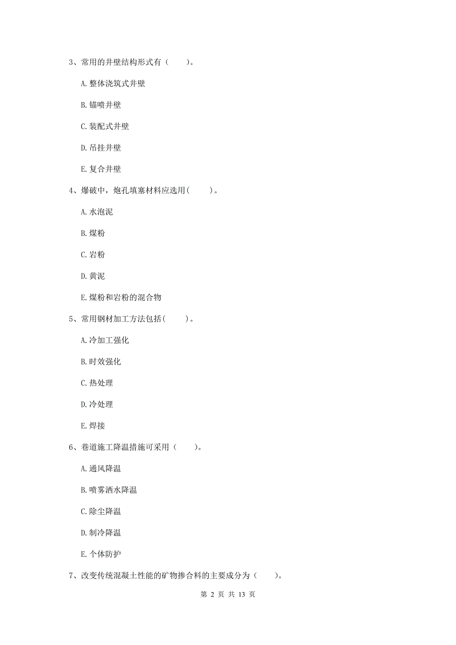 2020年国家注册一级建造师《矿业工程管理与实务》多选题【40题】专题训练c卷 （附答案）_第2页