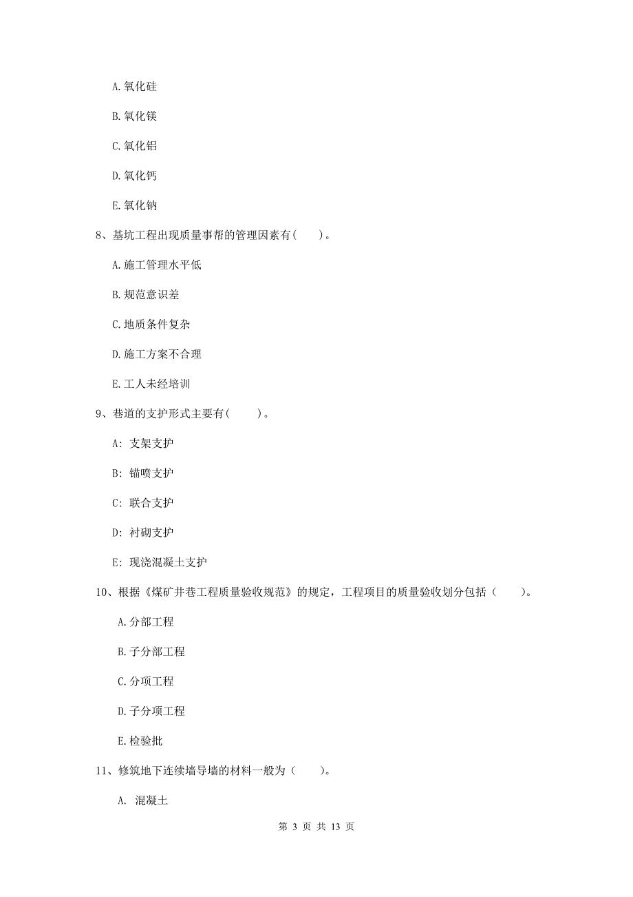 2020年国家注册一级建造师《矿业工程管理与实务》多选题【40题】专题训练c卷 （附答案）_第3页