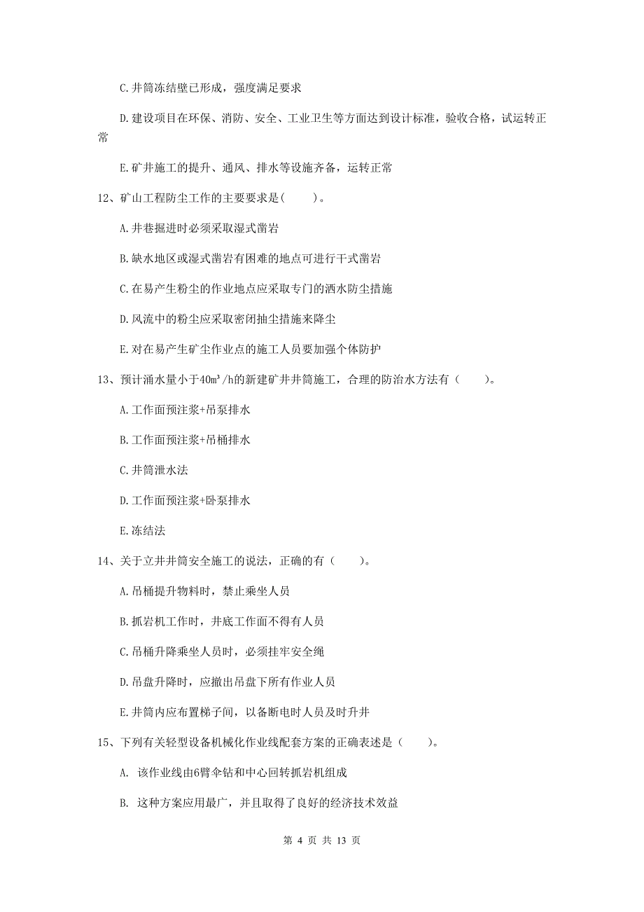 2020版一级建造师《矿业工程管理与实务》多项选择题【40题】专题练习c卷 （附解析）_第4页