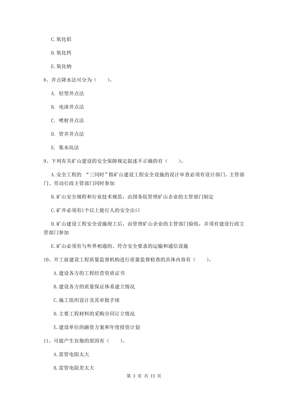 2020年一级建造师《矿业工程管理与实务》多选题【40题】专项训练（i卷） 含答案_第3页