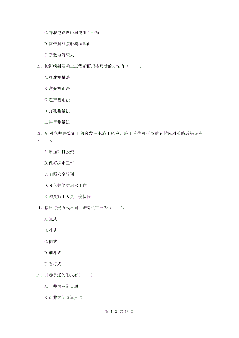 2020年一级建造师《矿业工程管理与实务》多选题【40题】专项训练（i卷） 含答案_第4页