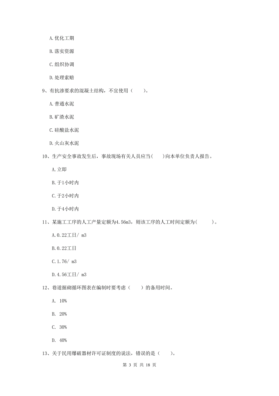 陕西省一级建造师《矿业工程管理与实务》真题a卷 附答案_第3页