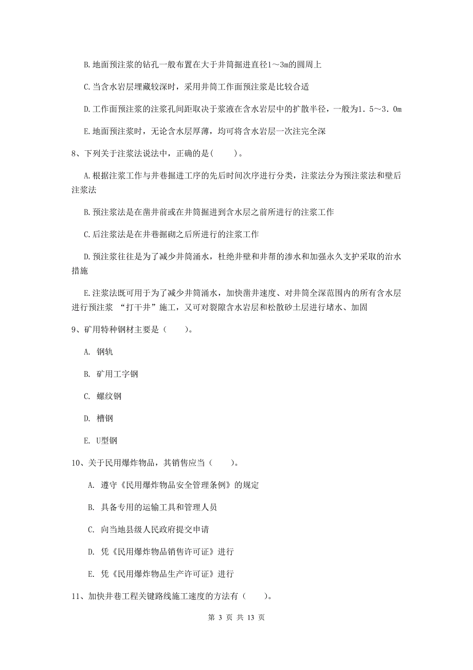 2020版国家注册一级建造师《矿业工程管理与实务》多项选择题【40题】专题检测b卷 （附解析）_第3页