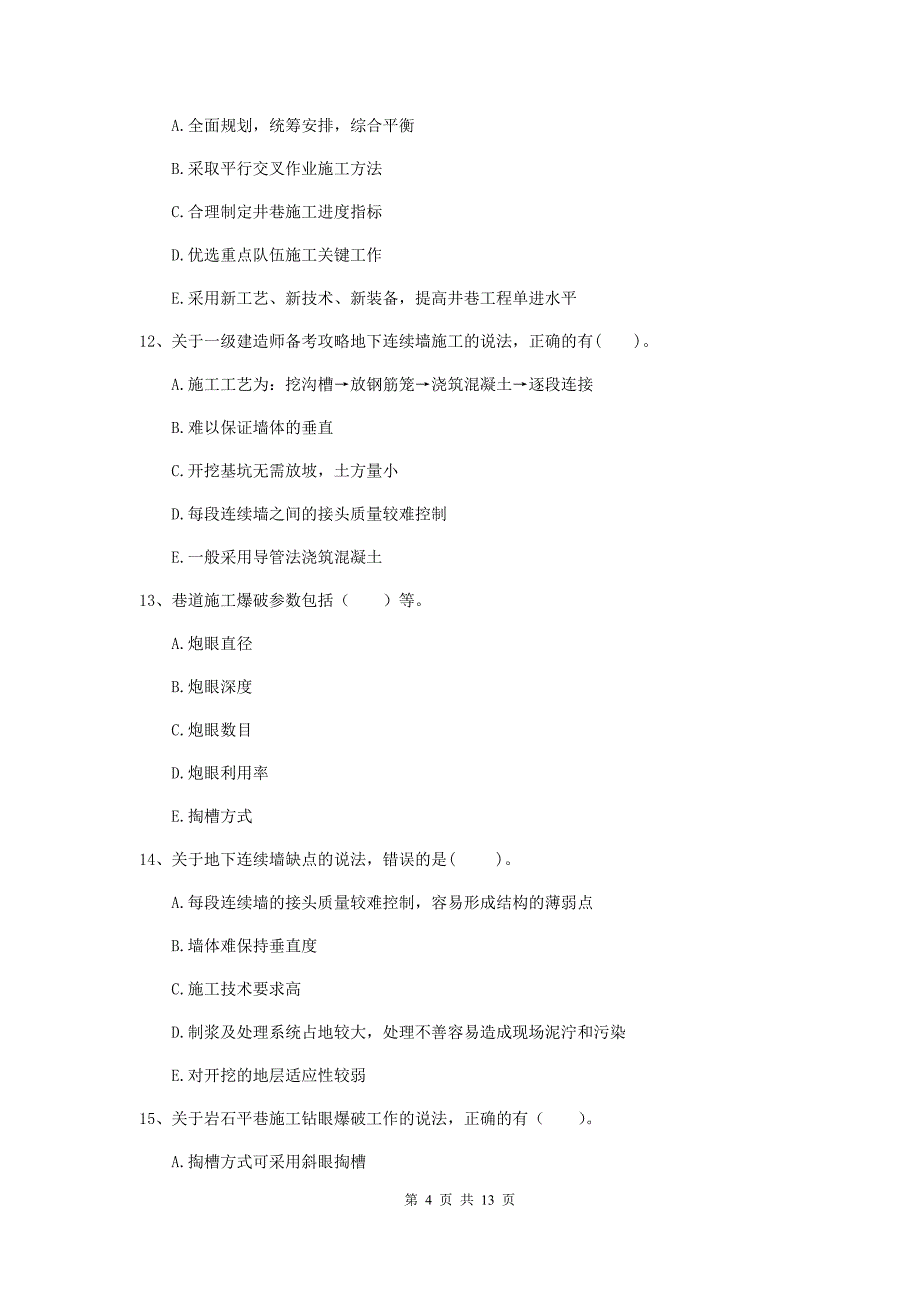 2020版国家注册一级建造师《矿业工程管理与实务》多项选择题【40题】专题检测b卷 （附解析）_第4页