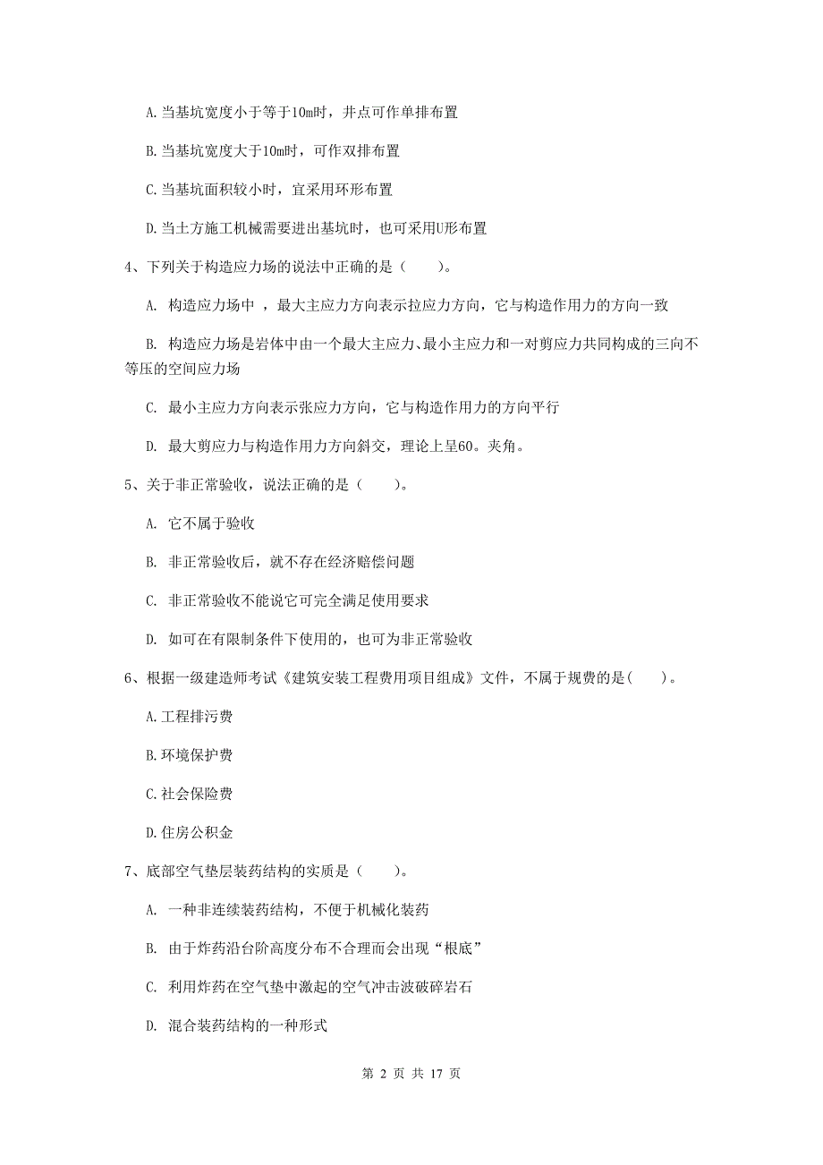 湖南省一级建造师《矿业工程管理与实务》真题d卷 （附答案）_第2页