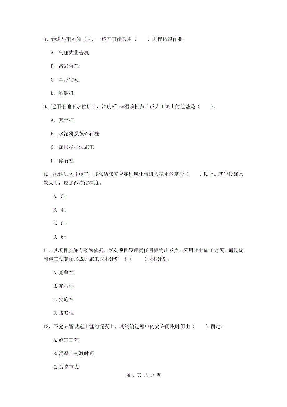 湖南省一级建造师《矿业工程管理与实务》真题d卷 （附答案）_第3页