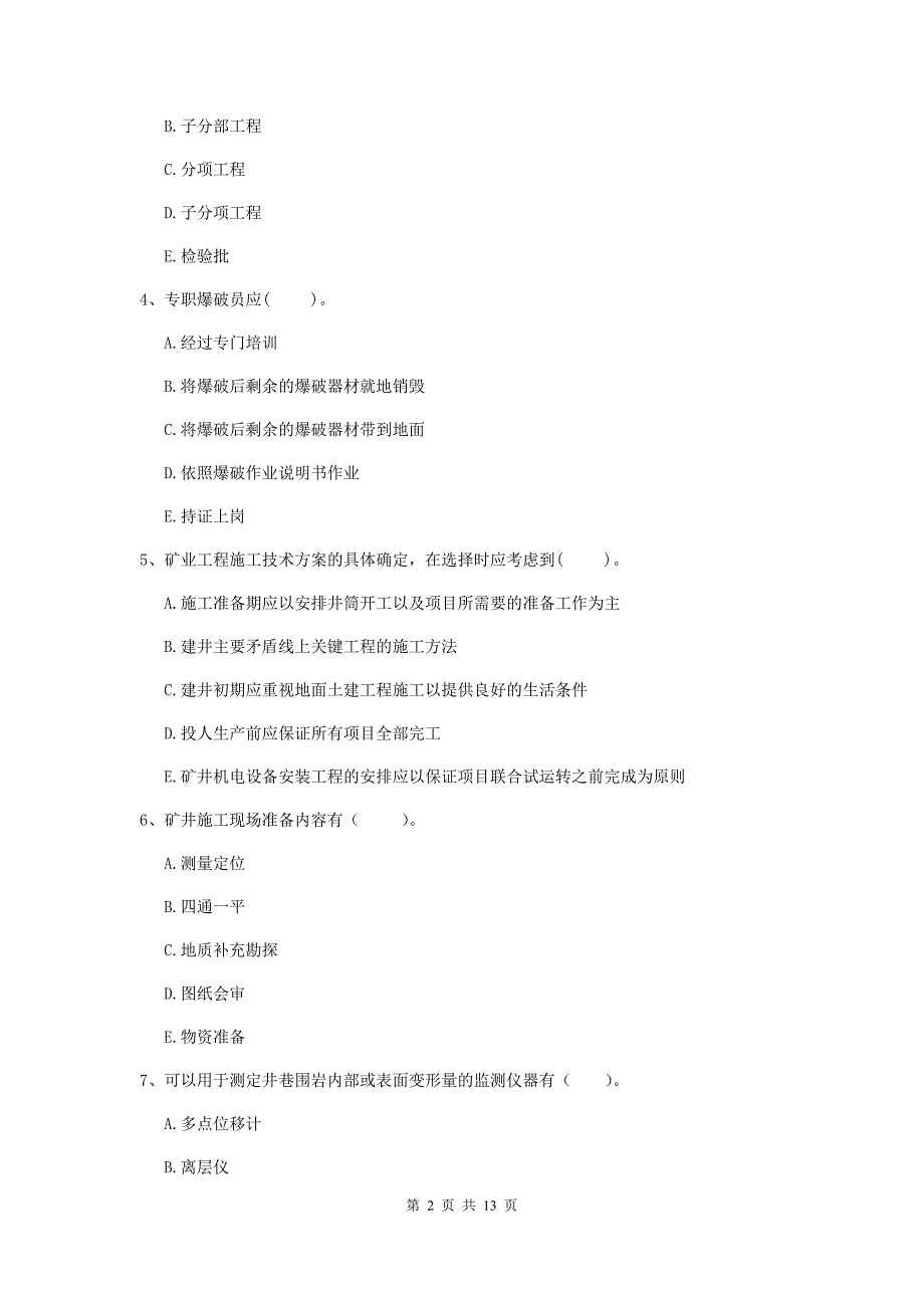 2019版国家一级建造师《矿业工程管理与实务》多项选择题【40题】专题练习a卷 （附答案）_第2页