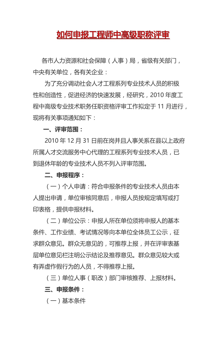 浅谈如何申报工程师中高级职称评审(学习资料).doc_第1页