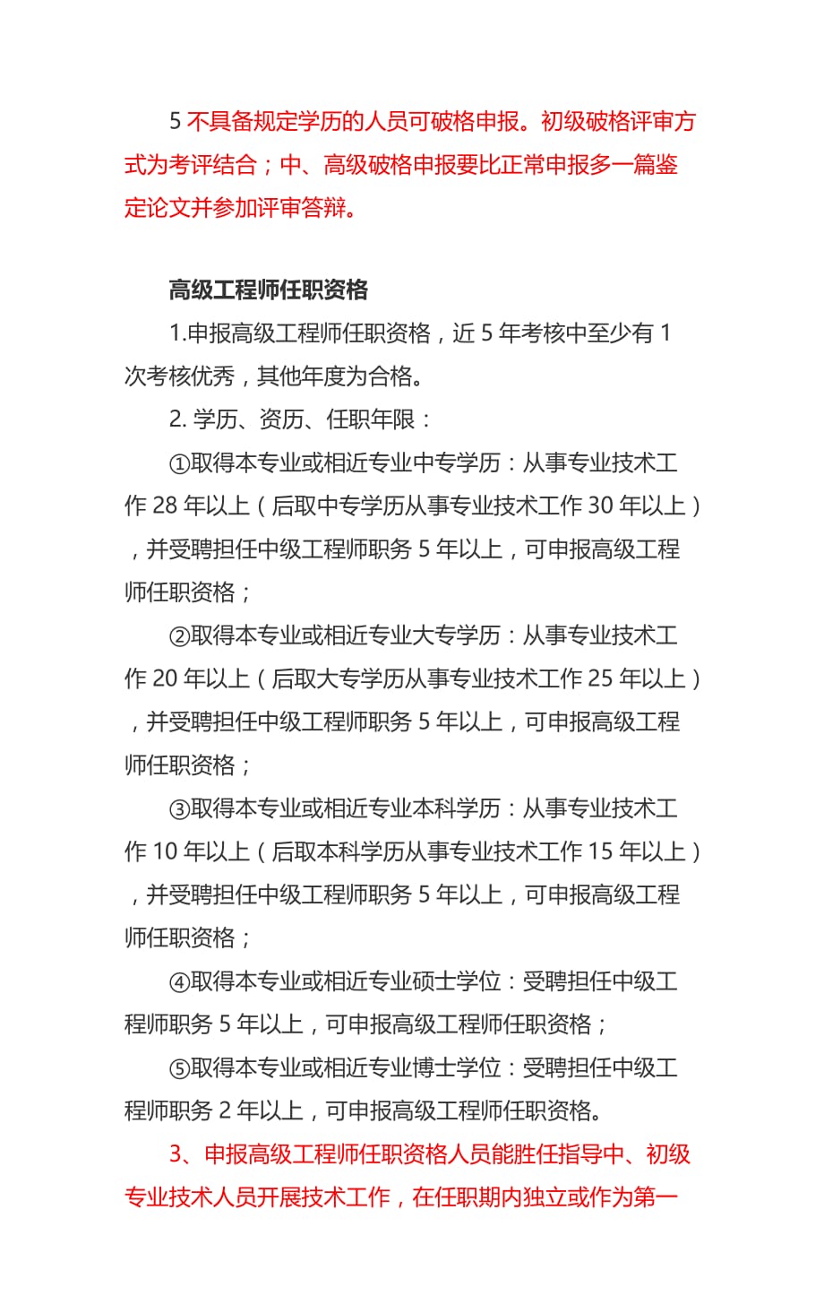 浅谈如何申报工程师中高级职称评审(学习资料).doc_第3页