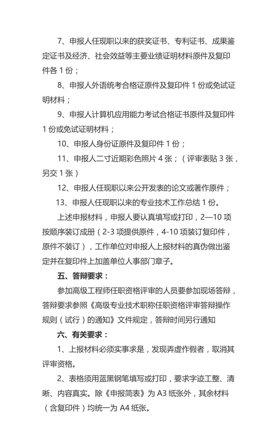 浅谈如何申报工程师中高级职称评审(学习资料).doc_第5页